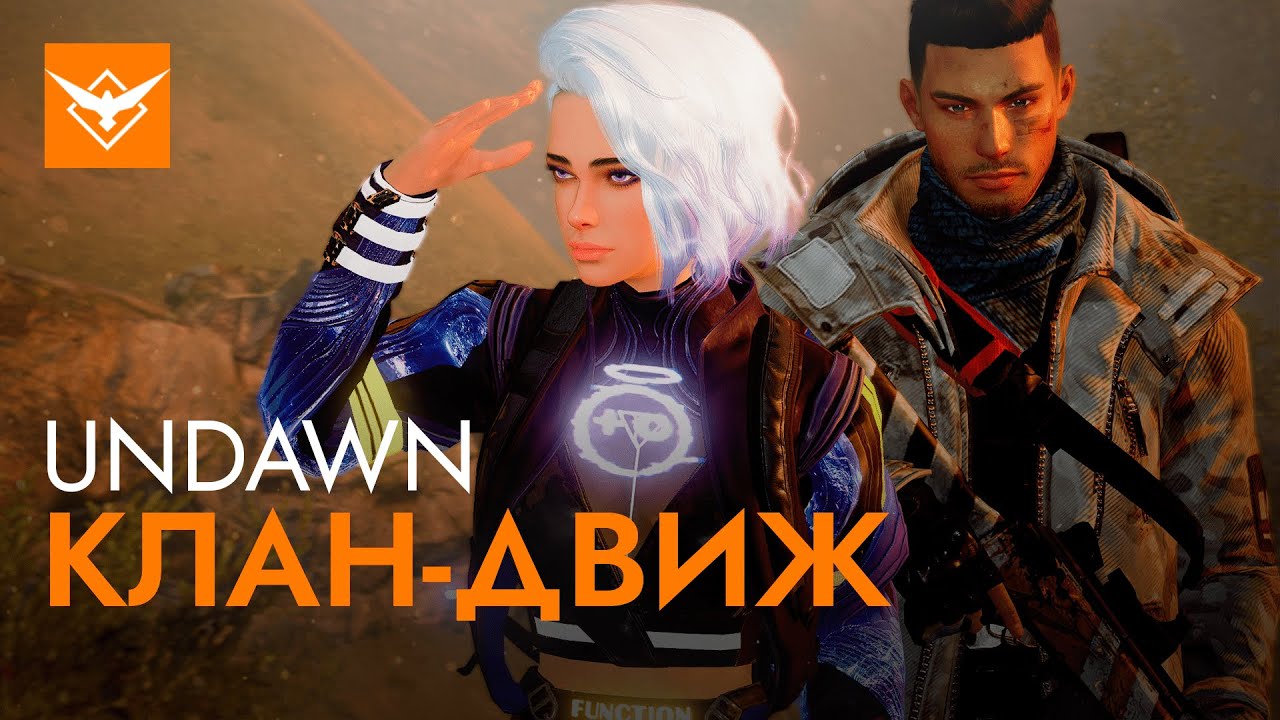 вечерОЧЕК в Undawn ◉ Уровень 75, код автора - VKNDR