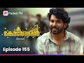 College ലെ ദിനങ്ങൾ ഒട്ടും സുഖകരമായിരുന്നില്ല അവന് ! | Kodeeswaran | Ep 155 | Malayalam | Pocket FM