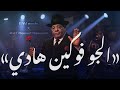Abd Elbasset Hamouda El Gaw Fu Kin Hady عبد الباسط حمودة الجو فوكين هادي ريمكس Abd Elbasset Hamouda El Gaw Fu Kin Hady عبد الباسط حمودة الجو فوكين هادي ريمكس