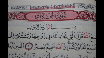 شهريار برهيزكار سورة المجادلة سورة 58 عدد آياتها 22