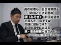 高市総理も、自民党幹部も「（政治とカネ問題の）禊（みそぎ）は前回総選挙で済んだ」のですか問題に曖昧ですが、前回総選挙における現・裏金候補の皆さんは、、、2026/01/29【15分で深堀る現代政治】
