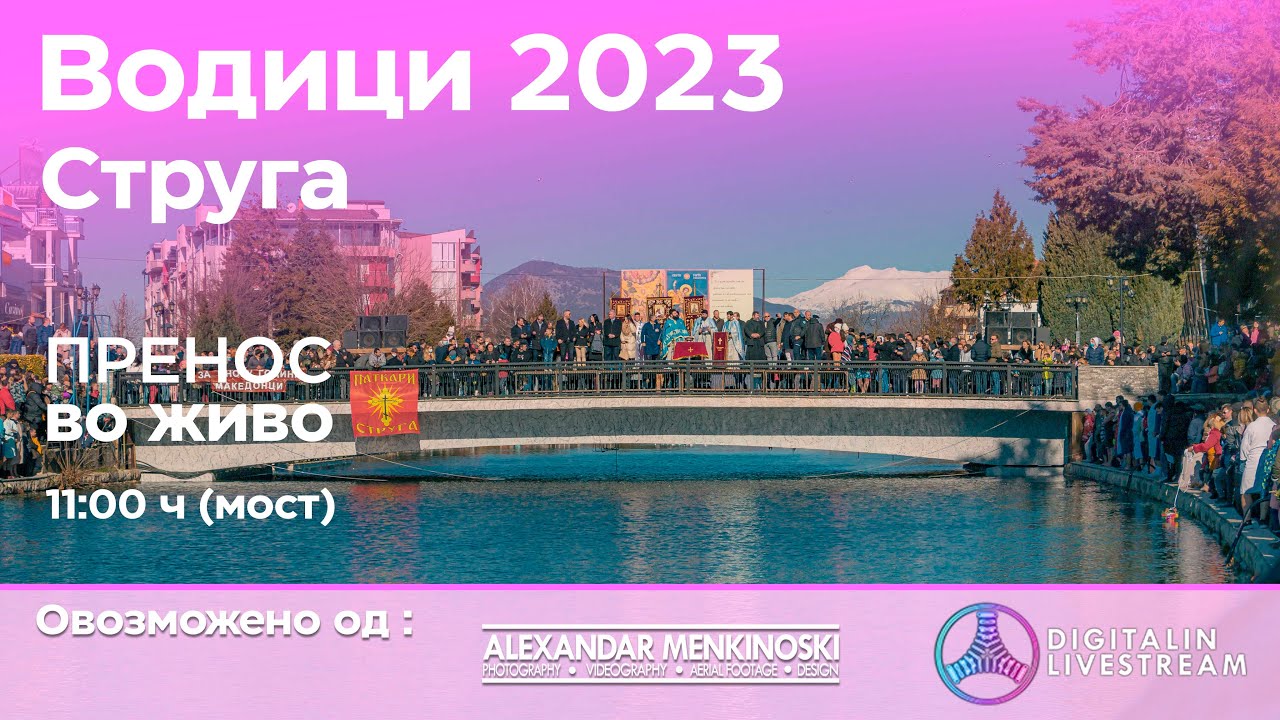 Водици Струга 2023 - YouTube