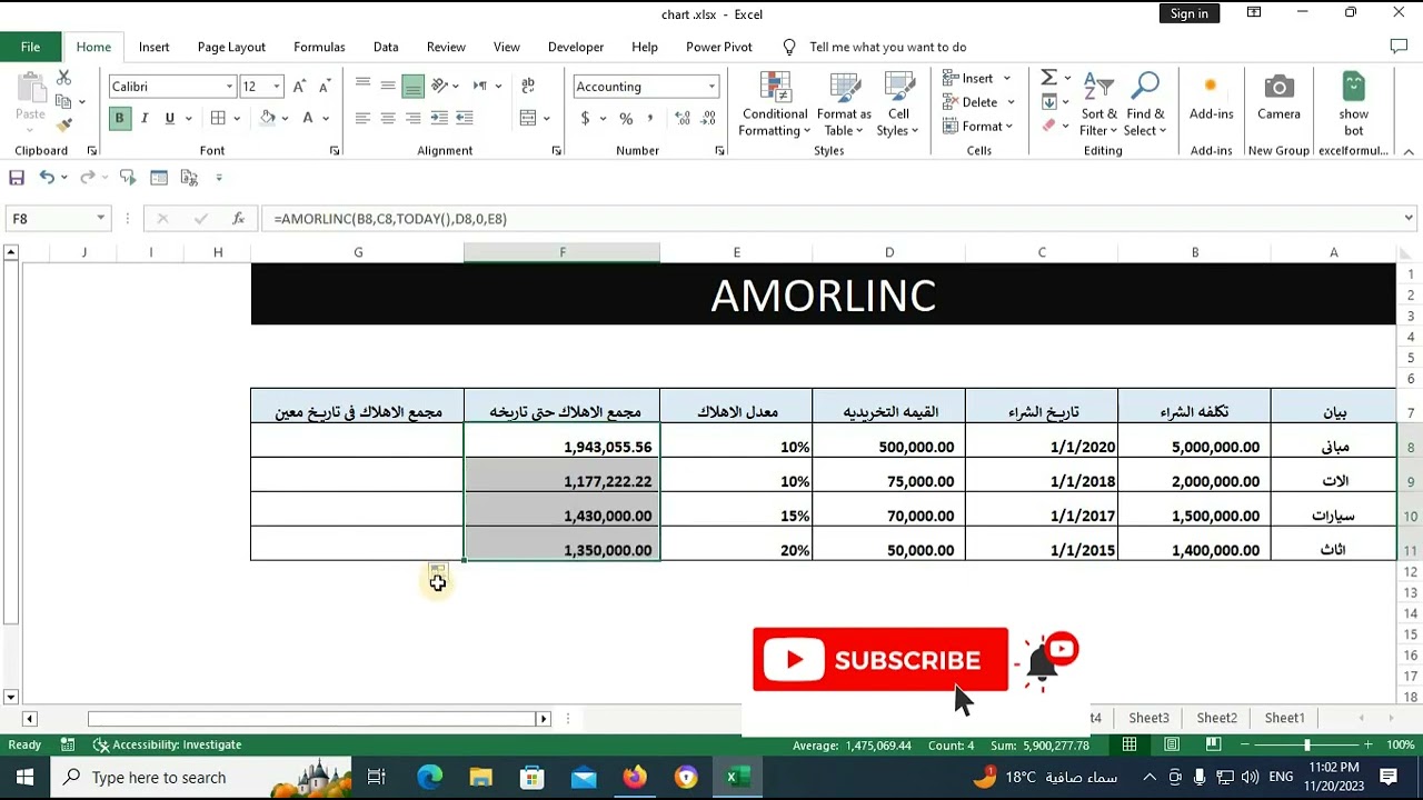 حساب الاهلاك فى الاكسيل باستخدام داله AMORLINC