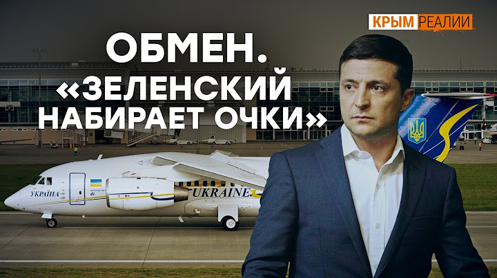 Опрос Киев-Москва-Крым: почему произошел обмен?