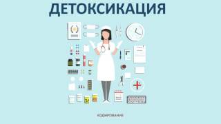 Доктор Драйвер, скорая наркологическая помощь(, 2016-01-27T11:18:39.000Z)