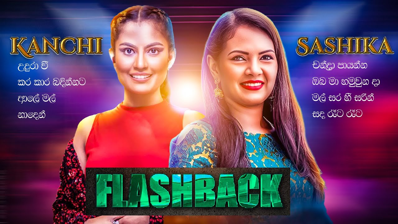 කාංචනා අනුරාධී I සශිකා නිසන්සලා | Flackback Backing | Ak Music | Highquality Audio | 