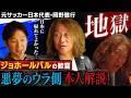 【秘話】まるでサッカー漫談！地獄と悪夢の“ジョホールバルの歓喜”の裏側を岡野雅行が本人解説！