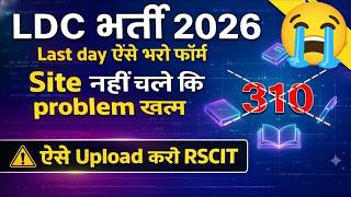 Ldc Exam Form Me Rscit Kese Add Kre Without Charge How To Add Rscit In Ldc Form