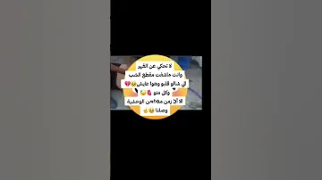 لا تحكي عن القهروانت ماشفت مقطع الشب الي شالو قلبو وهوا عايش وكل منو 