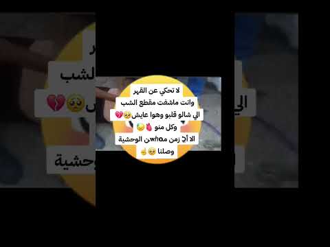 لا تحكي عن القهروانت ماشفت مقطع الشب الي شالو قلبو وهوا عايش وكل منو