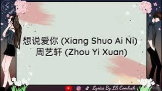 Lyrics 想说爱你 (Xiang Shuo Ai Ni) - 周艺轩 (Zhou Yi Xuan)