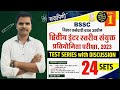 BSSC SET 21. Bihar Daroga set practice. PLATFORM SET PRACTICE | BSSC KIRAN SET PRACTICE