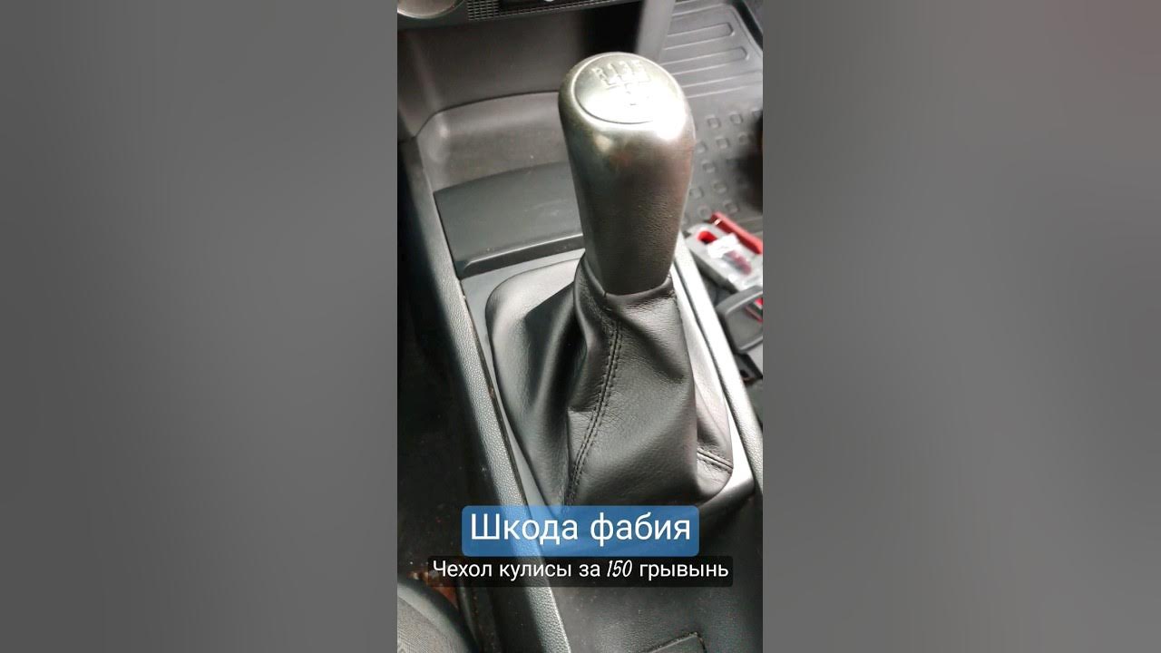 Шкода фабия - кулиса как новая. Стакан денег и все дела👍 - YouTube