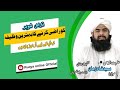 Naraz shoher ko mananay ka behtereen wazifa |Wazifa for angry husband |Ruqyaonlineofficial