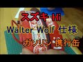 スズキ ハイ ウォルターウルフ ガソリン携行缶 suzuki hi ca19a Walter Wolf ver.Gasoline carrying cans