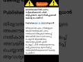 ഓൺലൈൻ തട്ടിപ്പ് മുന്നറിയിപ്പ് 🚨🚨🚨