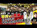 #29 早川vs荒尾 因縁の対決再び やられたらやり返せ!