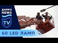 Возле Южного моста в Днепре устанавливают LED лампы