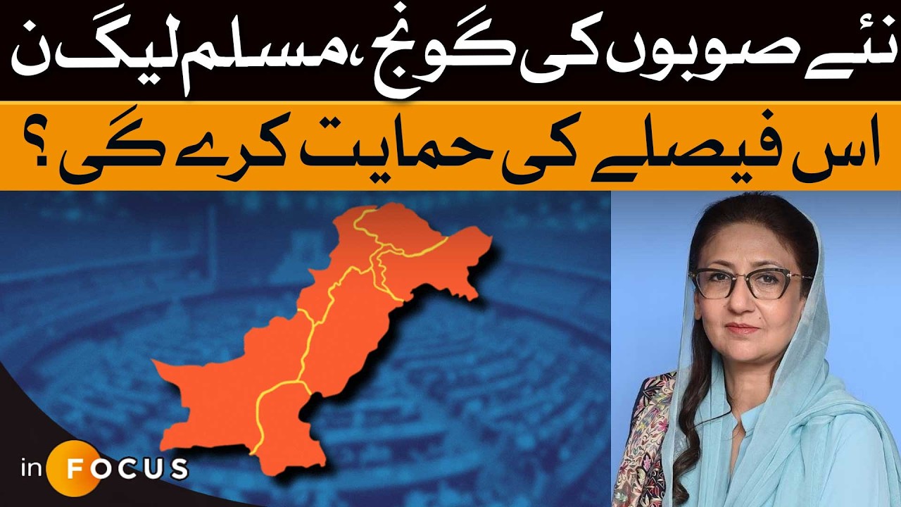 New Provinces Plan: Will PML-N Say YES Or NO
