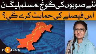 New Provinces Plan: Will PML-N Say YES Or NO | Dawn News