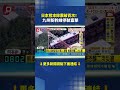 熊本餘震破百次！逾26萬人避難九州新幹線停駛 酷暑高溫恐釀二災｜三立新聞LIVE