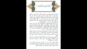 عوني القرمـة: سورة الفاتحة: الحمد لله رب العالمين