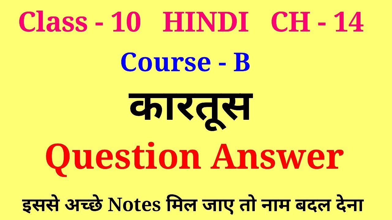 kartoos class 10 question answers