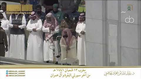 تلاوة رائعة بصوت الشيخ عبدالله الجهني ، من صلاة المغرب ١٤ شعبان ١٤٤١ بالحرم المكي