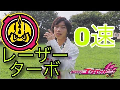 【変身動画】仮面ライダーレーザーターボ レベル０に変身してみた【仮面ライダーエグゼイド レーザー】