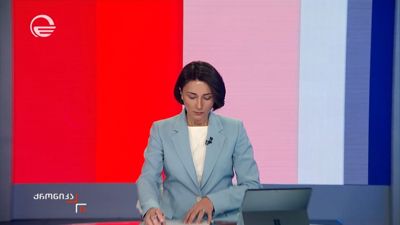 ქრონიკა 11:00 საათზე - 25 თებერვალი, 2026 წელი