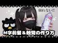 【完全解説】M字前髪&触覚の作り方/•᷅•᷄\୭|サブカル・地雷系|