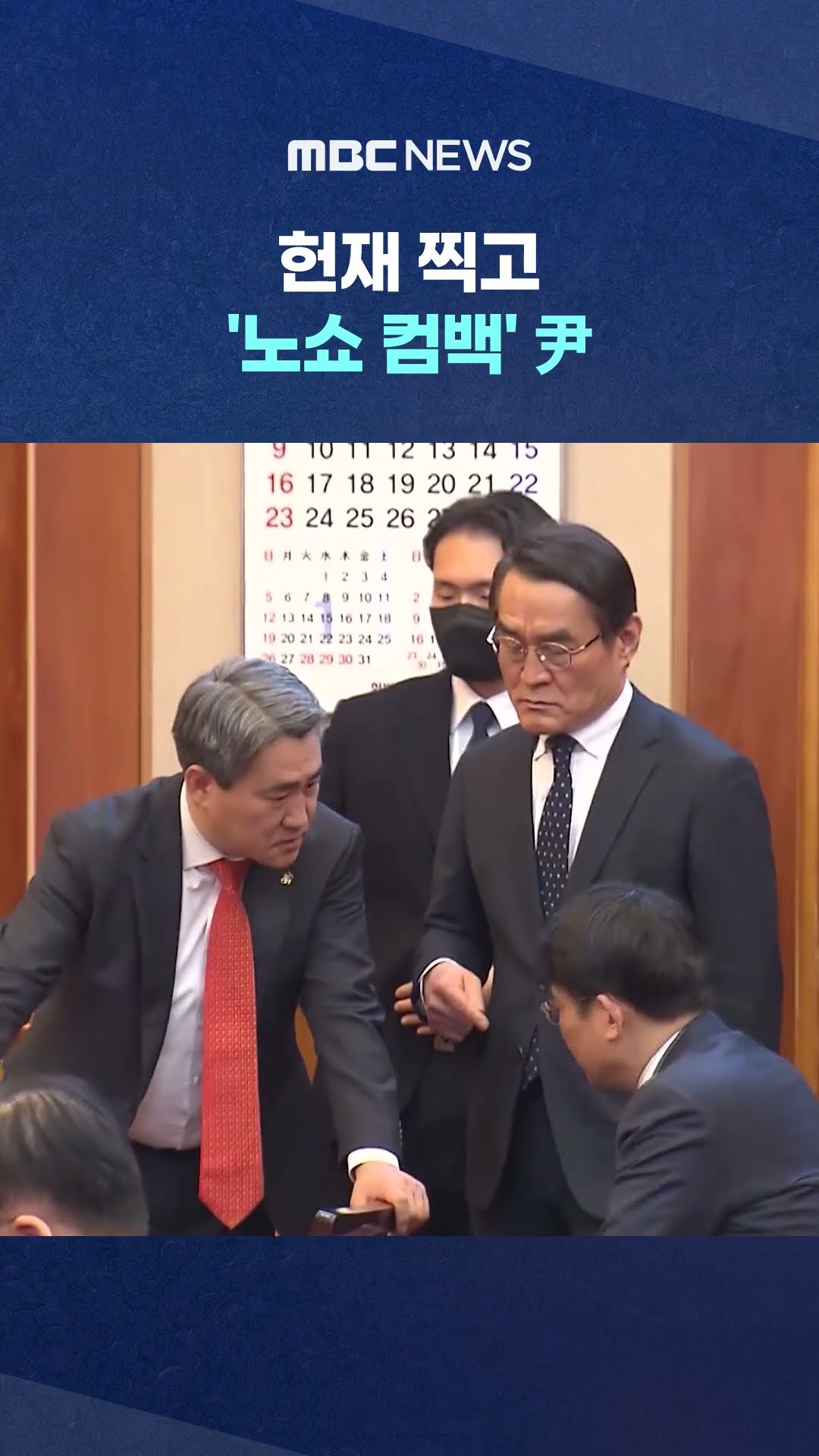 호송·경호차량만 앞뒤로.. #Shorts (MBC뉴스)