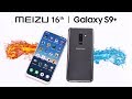 Meizu 16th vs Samsung Galaxy S9+. Унижение...