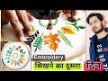 Machine embroidery designs for beginners part2     