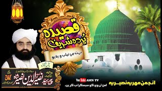 Qasida Burda Shareef || Peer Syed Naseer -Ud- Din Naseer Gillani Sha Sahb (R.A) || Golra Sharif