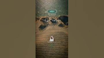 #تلاوة #quran #قران#المغرب #السعودية #الامارات #ايات  #مصر #دعاء #جمعة_مباركة #قران_كريم #انشر_تؤجر
