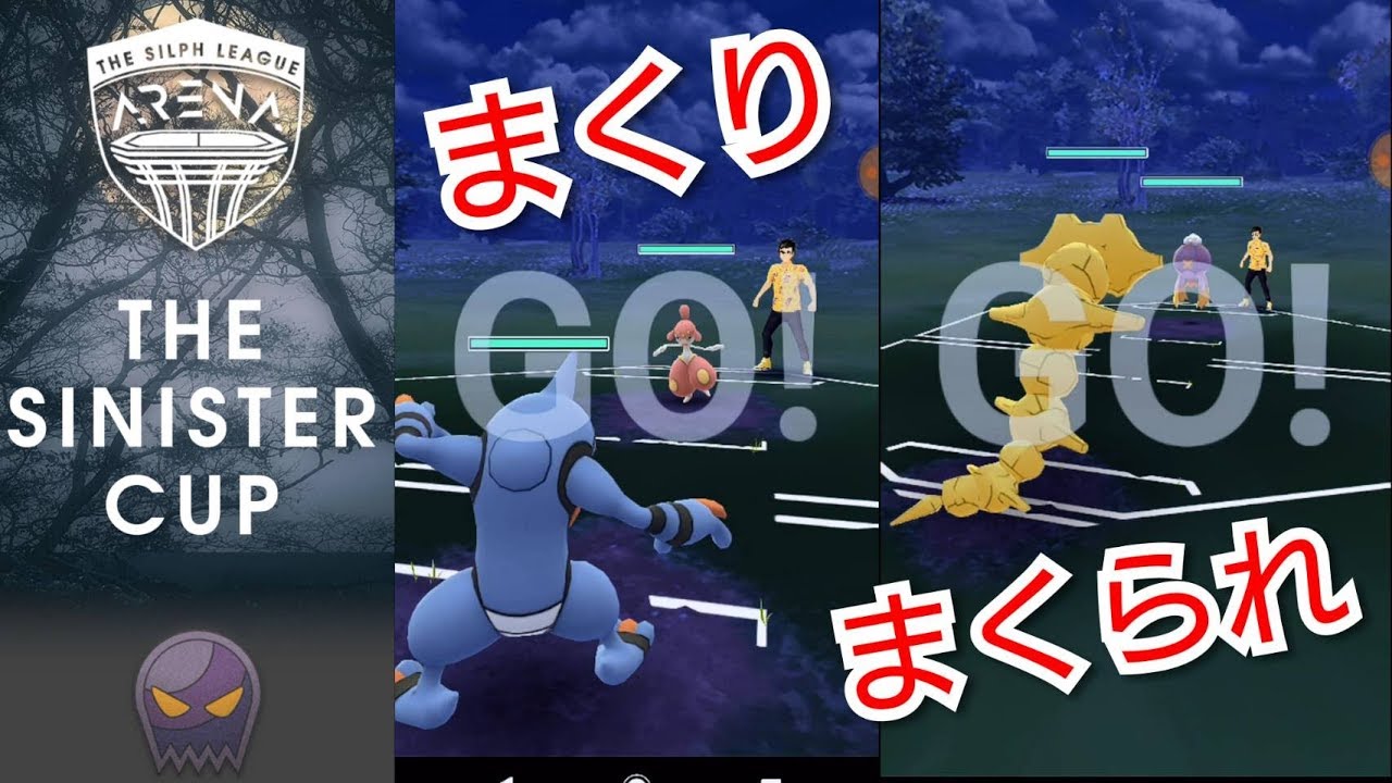 ポケモンgo 痒いところに手が届くネンドール シニスターカップ Youtube ポケモンgo 痒いところに手が届くネンドール シニスターカップ Youtube