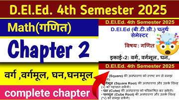 Deled 4th Semester Math Chapter 2|वर्ग,वर्गमूल, घन,घनमूल|@RadheClassess 