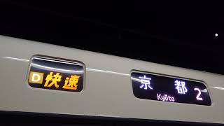 221系奈良車 幕回し(D快速奈良→D普通京都)