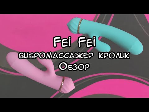 Fei Fei - мини вибромассажер кролик с очень мягким покрытием. Обзор