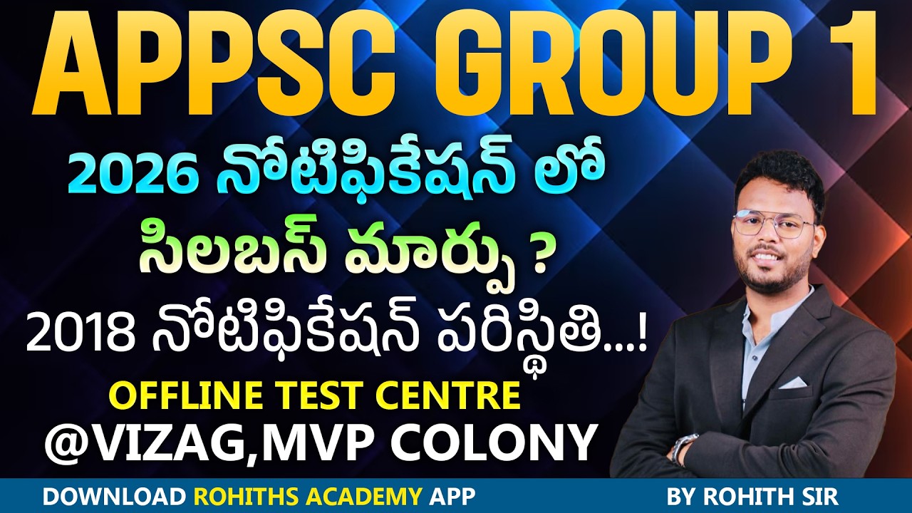 APPSC GRP1- 2026నోటిఫికేషన్ లో సిలబస్ మార్పు ?2018 నోటిఫికేషన్ పరిస్థితి…!Offline Test centre @Vizag