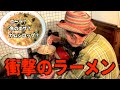 【絶句】京都の山奥で食べられる０円ラーメンが色々ヤバかった...（陽気ハッスルランド）