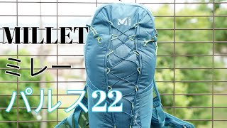 パルス２２MILLET ミレー