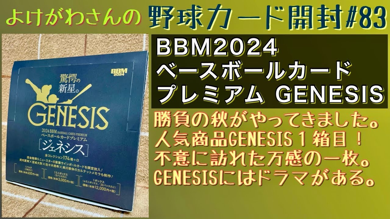 2箱目】 2024 BBM 河村勇輝 -One & Only- トレーディングカード