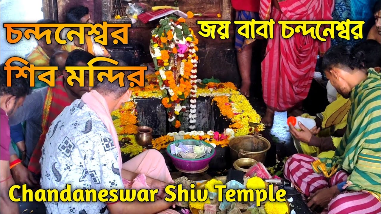 Chandaneswar Shiv Temple | Chandaneswar Mandir | Baba Chandaneswar Shiv Mandir | চন্দনেশ্বর মন্দির