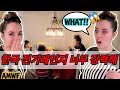 캐나다 아내가 한국 가전제품에서 한국인의 성질을 읽어 버렸다 my KOREAN stove burnt my food 😥[국제커플][AMWF][ENG]