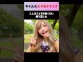 イタズラギャルのスマホトラップ #shorts #スカッとする話