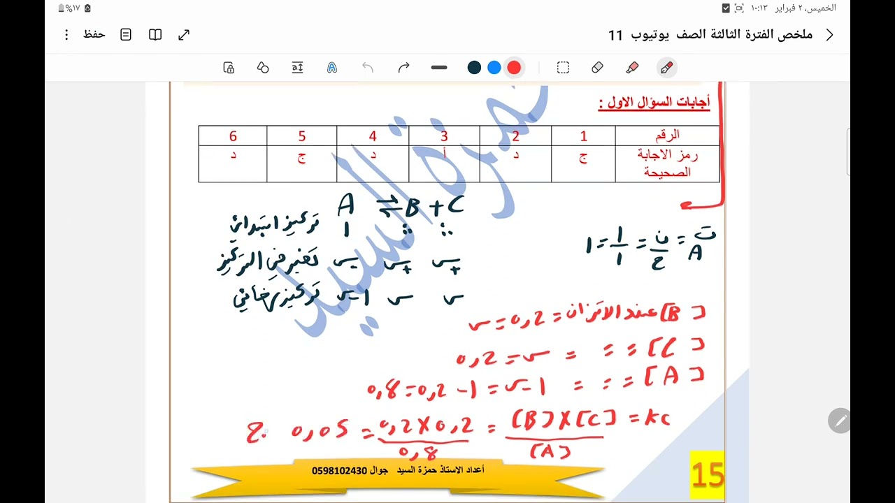 الحصة ١٤ : حل اسئلة الوحدة
