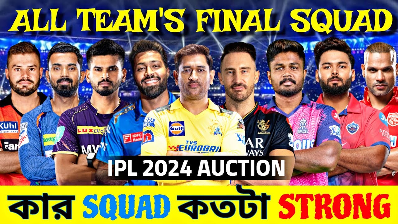 ALL 10 TEMAS  IPL 2024 FINAL SQUAD | IPL 2024 AUCTION | SUVO SPORTS TUBE