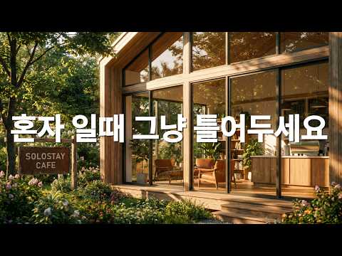 [Playlist] 공간의 분위기를 부드럽게 채우는 음악 | Relaxing Cafe BGM (Acoustic Pop, Soft Jazz)